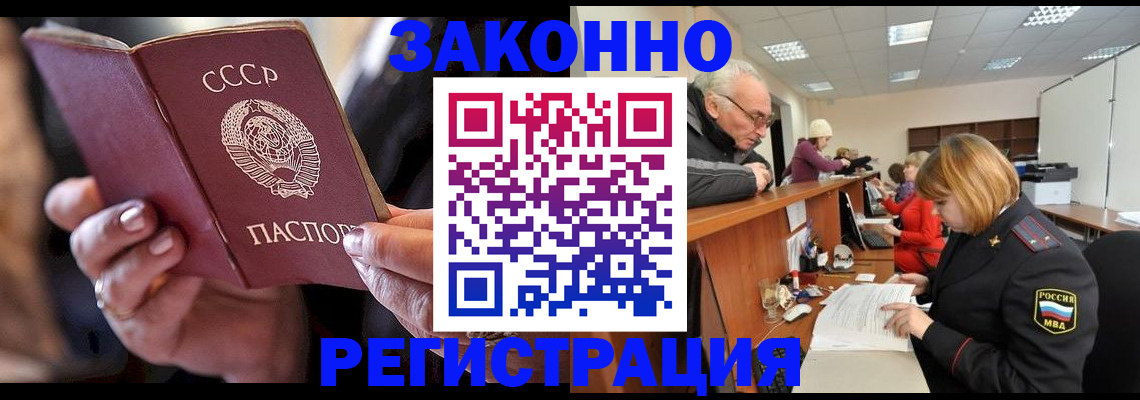 временная регистрация в Зеленокумске